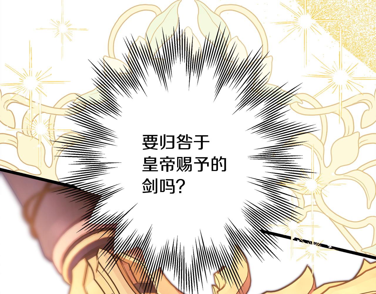 反正是歐風小甜漫 - 第100話 計劃落空(7/7) - 3