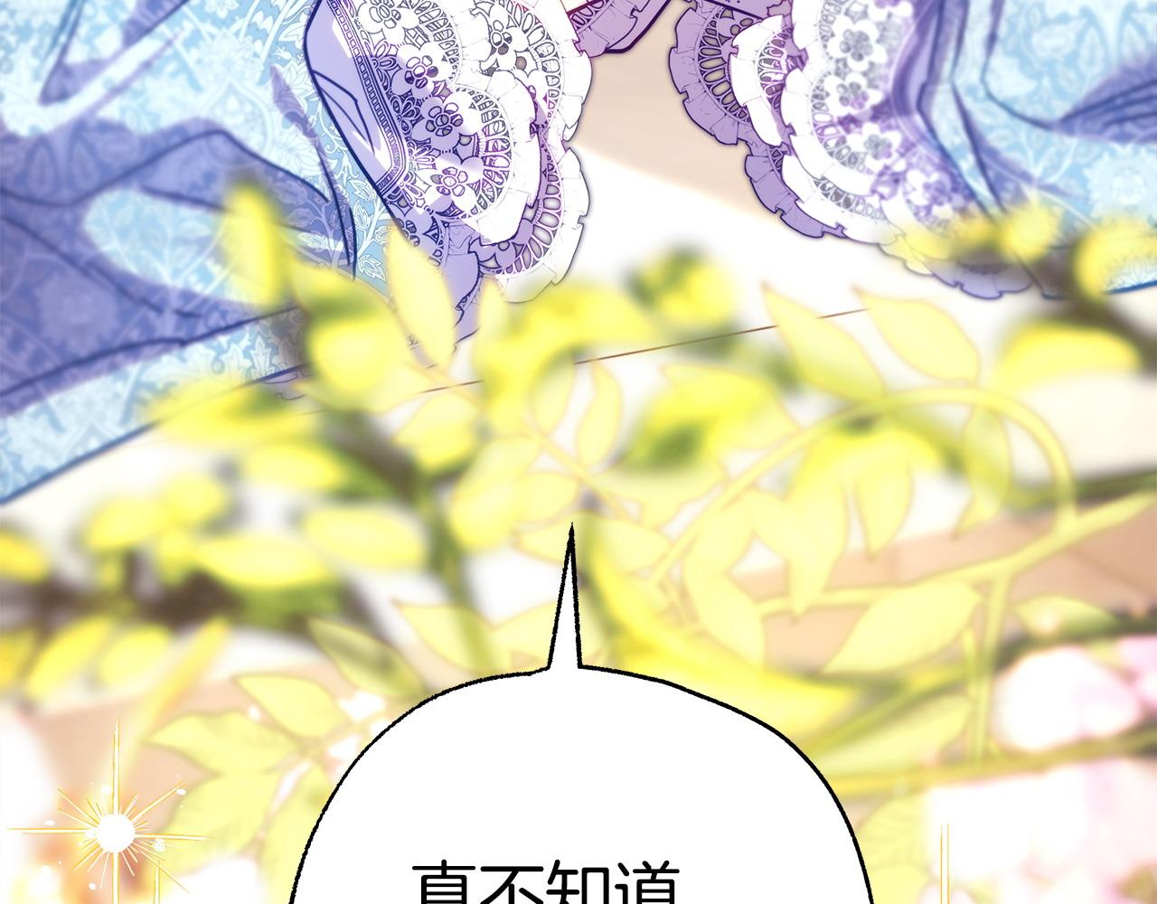 反正是歐風小甜漫 - 第100話 計劃落空(7/7) - 3