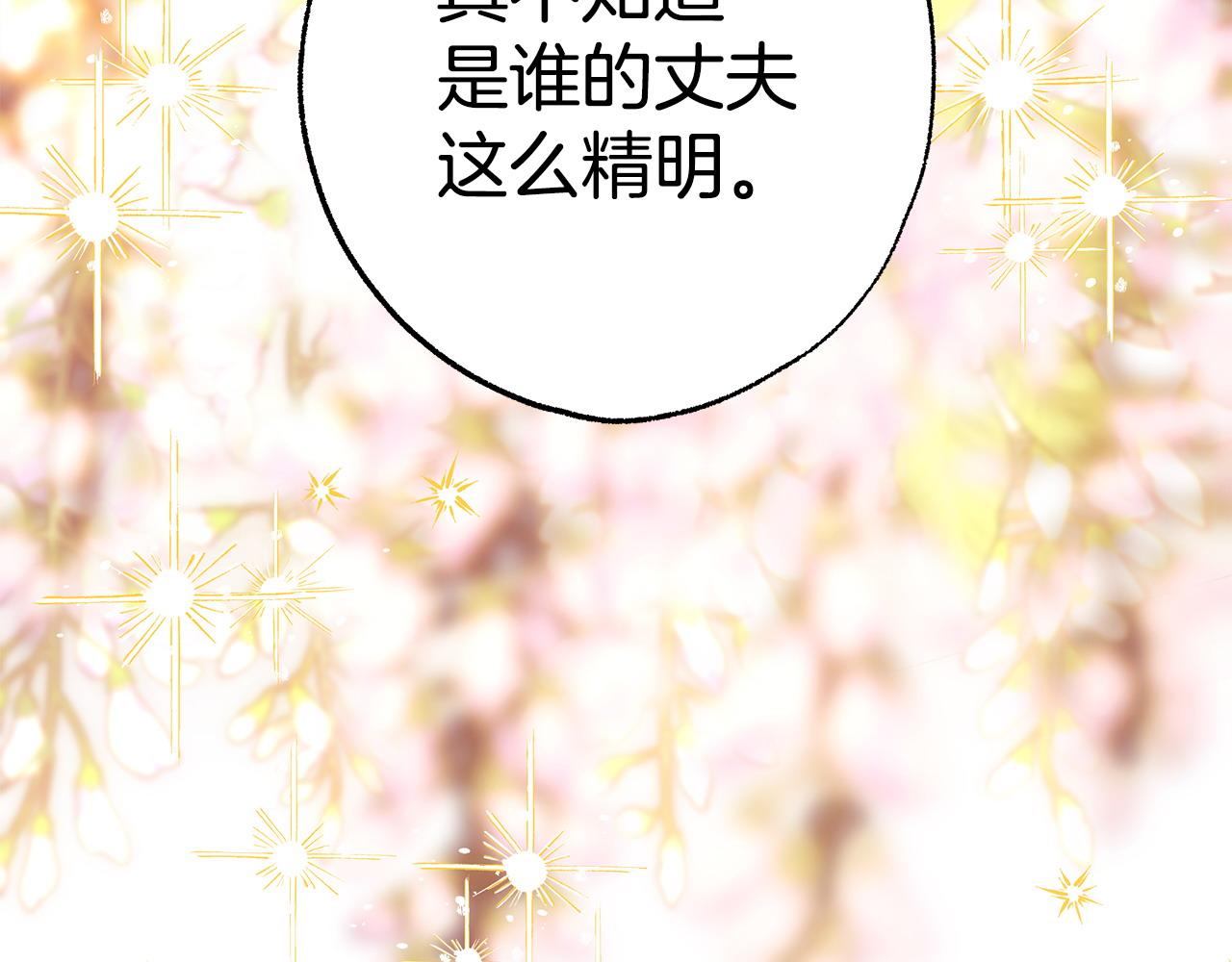 反正是歐風小甜漫 - 第100話 計劃落空(7/7) - 4