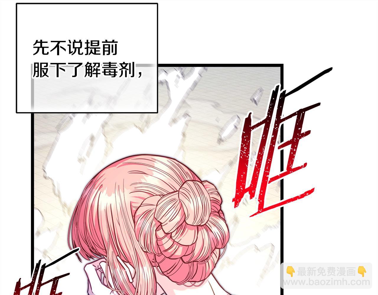 反正是歐風小甜漫 - 第100話 計劃落空(1/7) - 6
