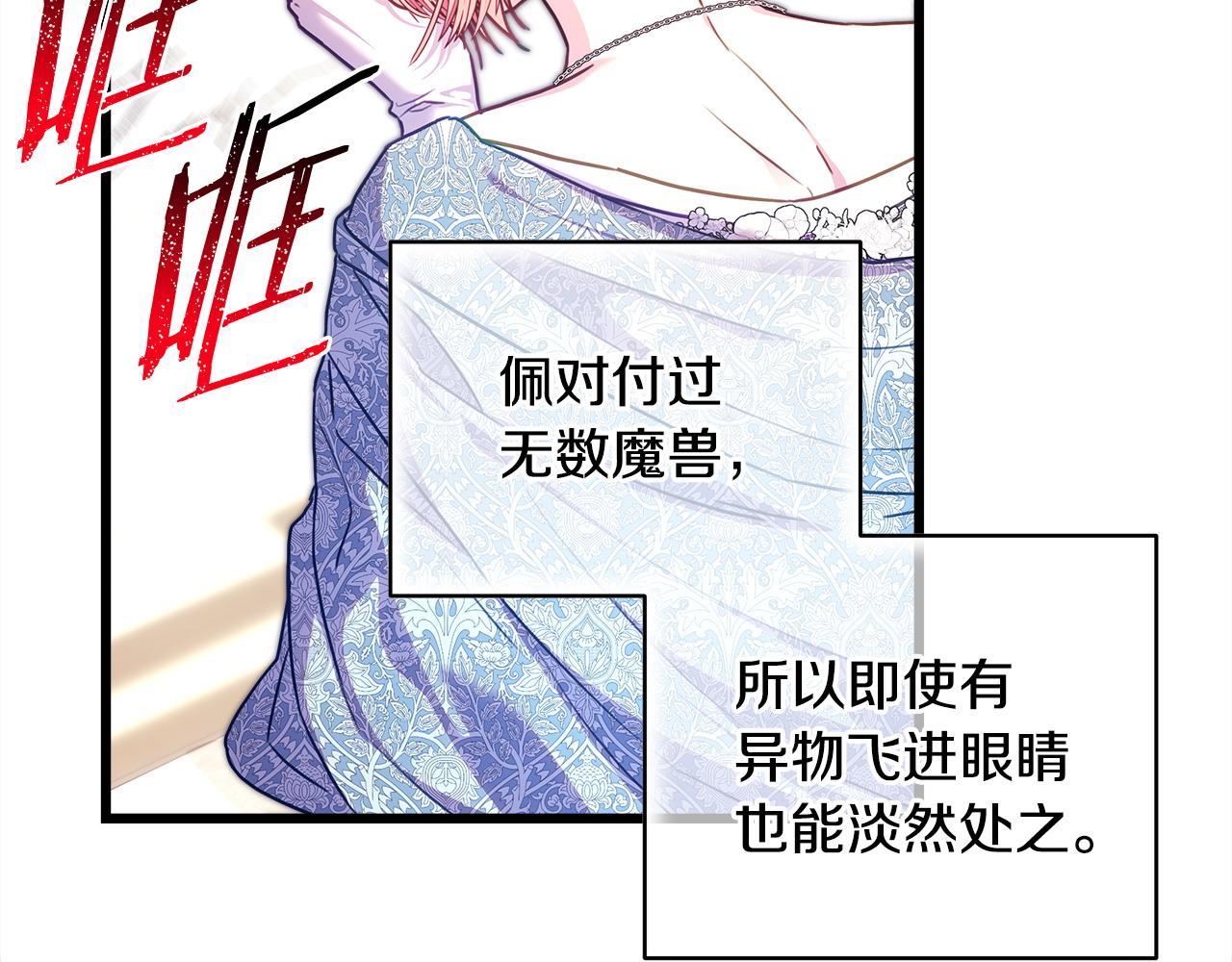 反正是歐風小甜漫 - 第100話 計劃落空(1/7) - 7