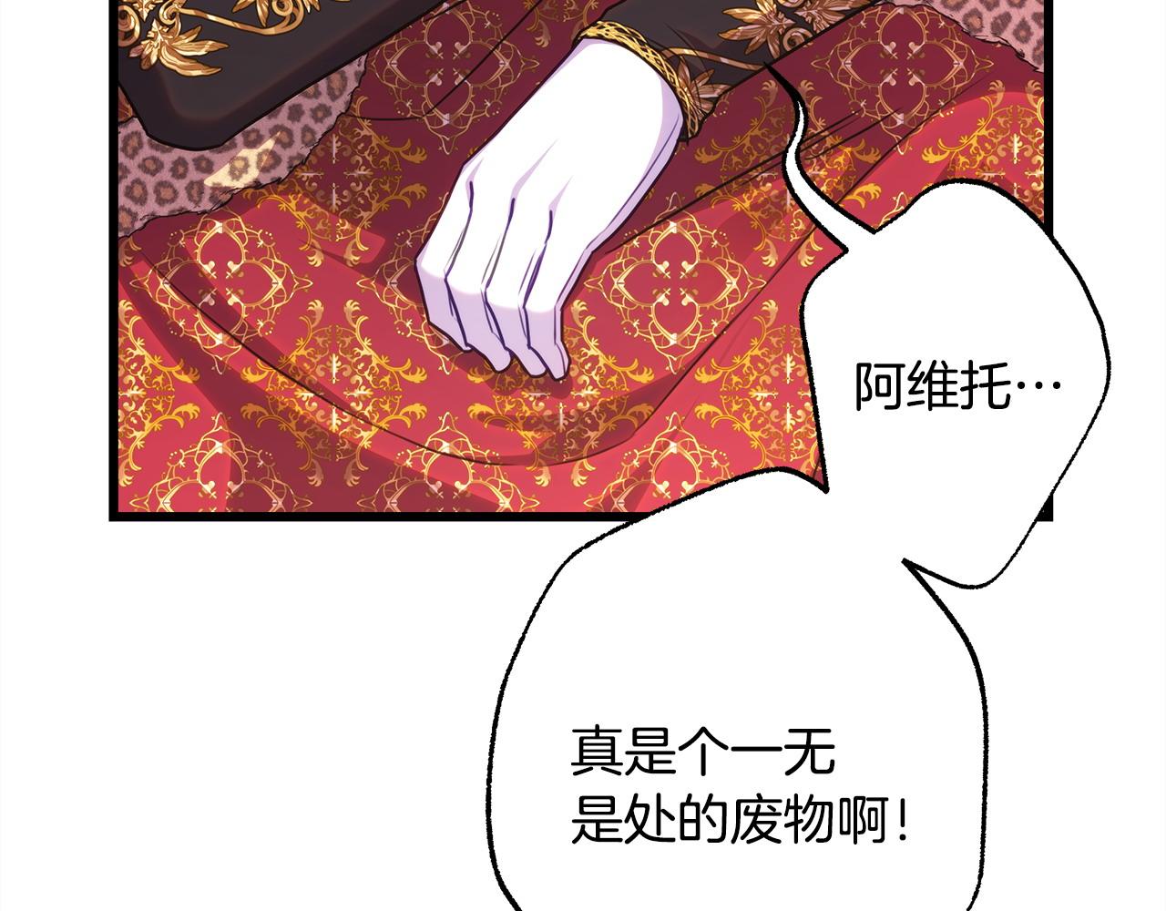 反正是歐風小甜漫 - 第100話 計劃落空(2/7) - 4