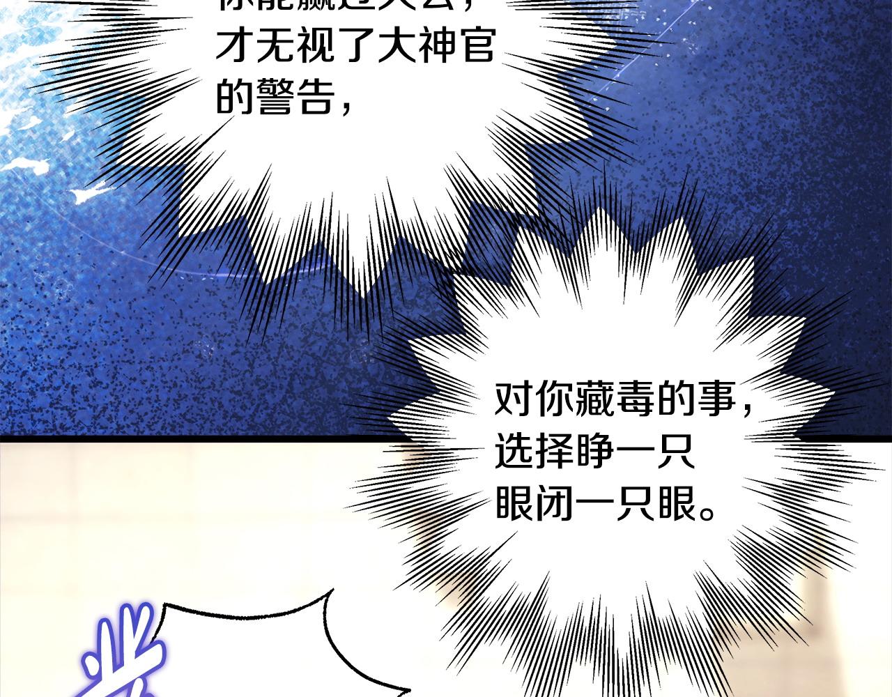 反正是歐風小甜漫 - 第100話 計劃落空(2/7) - 6