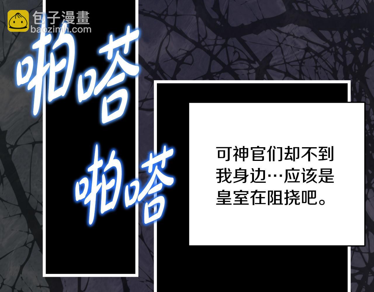 反正是歐風小甜漫 - 第100話 計劃落空(2/7) - 5