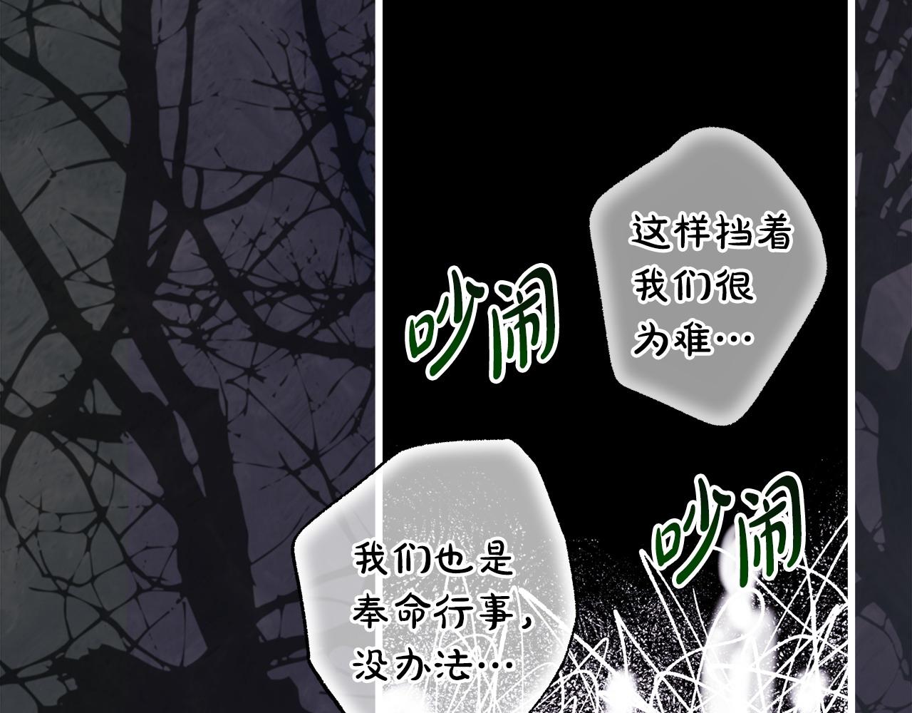 反正是歐風小甜漫 - 第100話 計劃落空(2/7) - 6