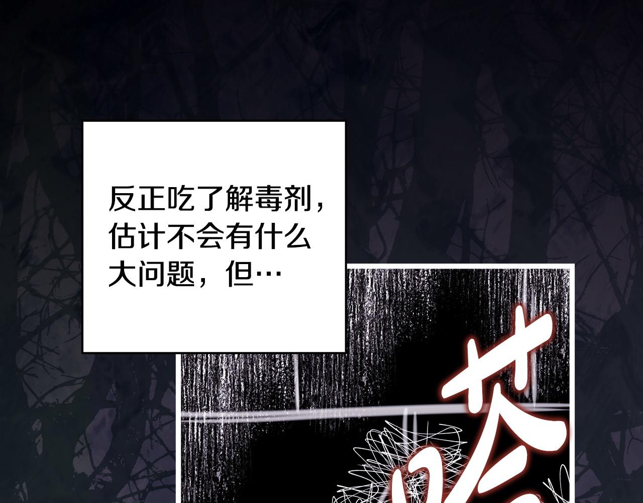 反正是歐風小甜漫 - 第100話 計劃落空(2/7) - 2