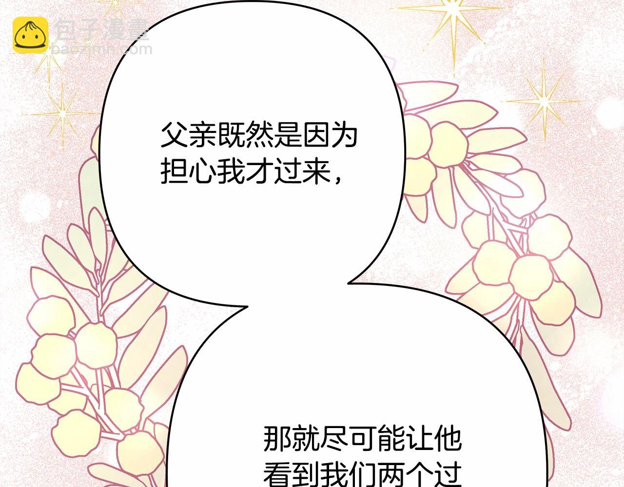 反正是歐風小甜漫 - 第11話 被岳父“嫌棄”的大公(1/5) - 3