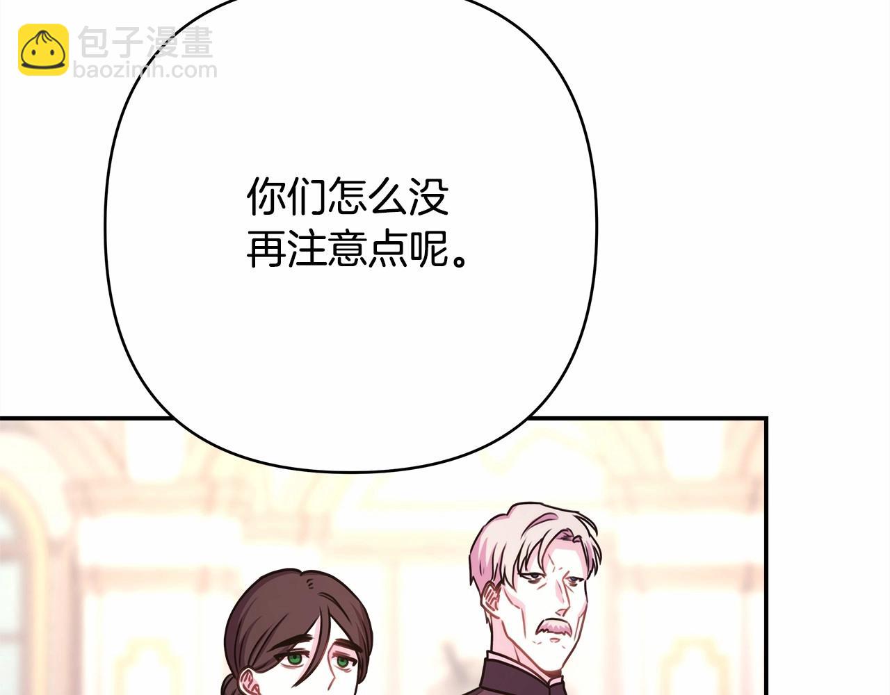 反正是歐風小甜漫 - 第11話 被岳父“嫌棄”的大公(3/5) - 1