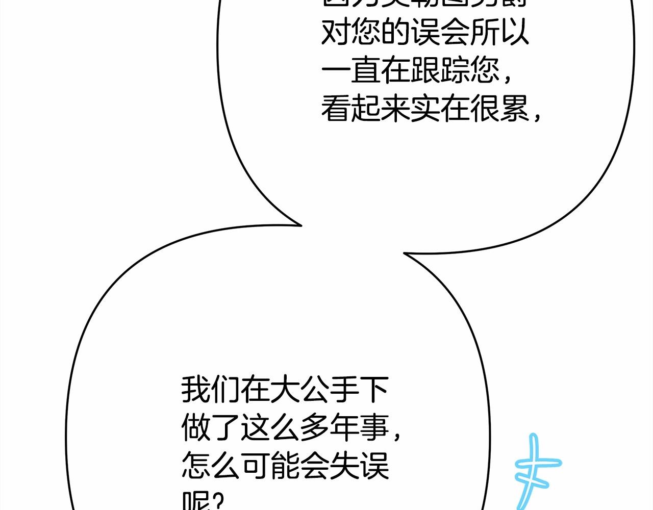 反正是歐風小甜漫 - 第11話 被岳父“嫌棄”的大公(3/5) - 6