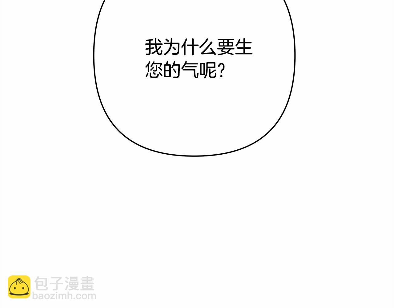 反正是歐風小甜漫 - 第11話 被岳父“嫌棄”的大公(3/5) - 1