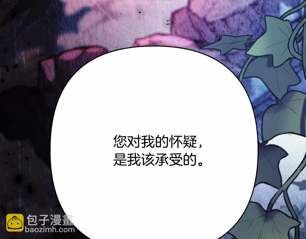 反正是歐風小甜漫 - 第11話 被岳父“嫌棄”的大公(3/5) - 4