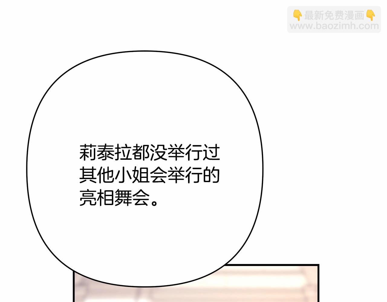 反正是歐風小甜漫 - 第11話 被岳父“嫌棄”的大公(4/5) - 2