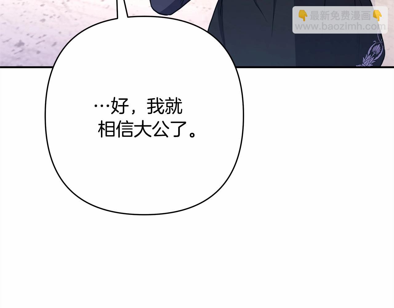 反正是歐風小甜漫 - 第11話 被岳父“嫌棄”的大公(4/5) - 3