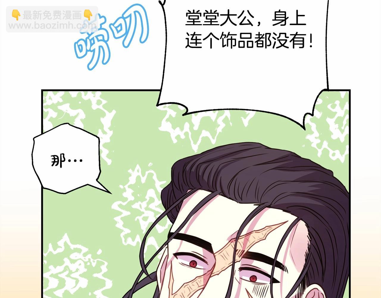 反正是歐風小甜漫 - 第11話 被岳父“嫌棄”的大公(4/5) - 3