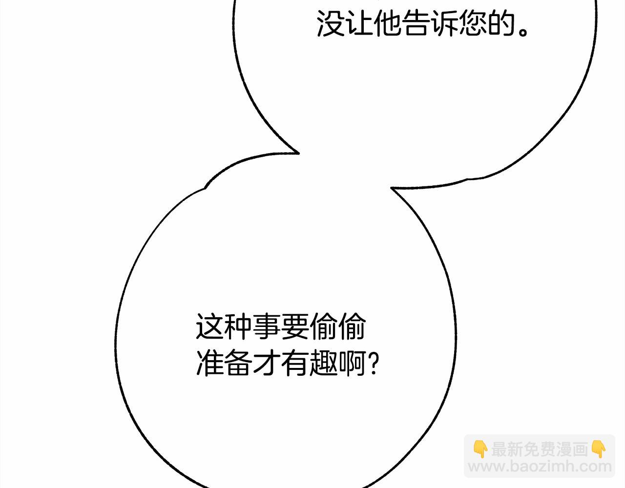 反正是歐風小甜漫 - 第11話 被岳父“嫌棄”的大公(5/5) - 6