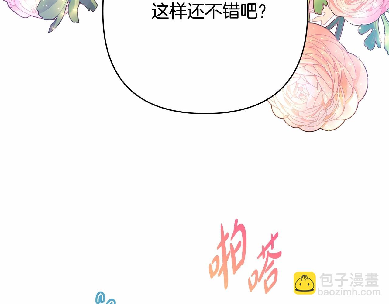 反正是歐風小甜漫 - 第11話 被岳父“嫌棄”的大公(5/5) - 1