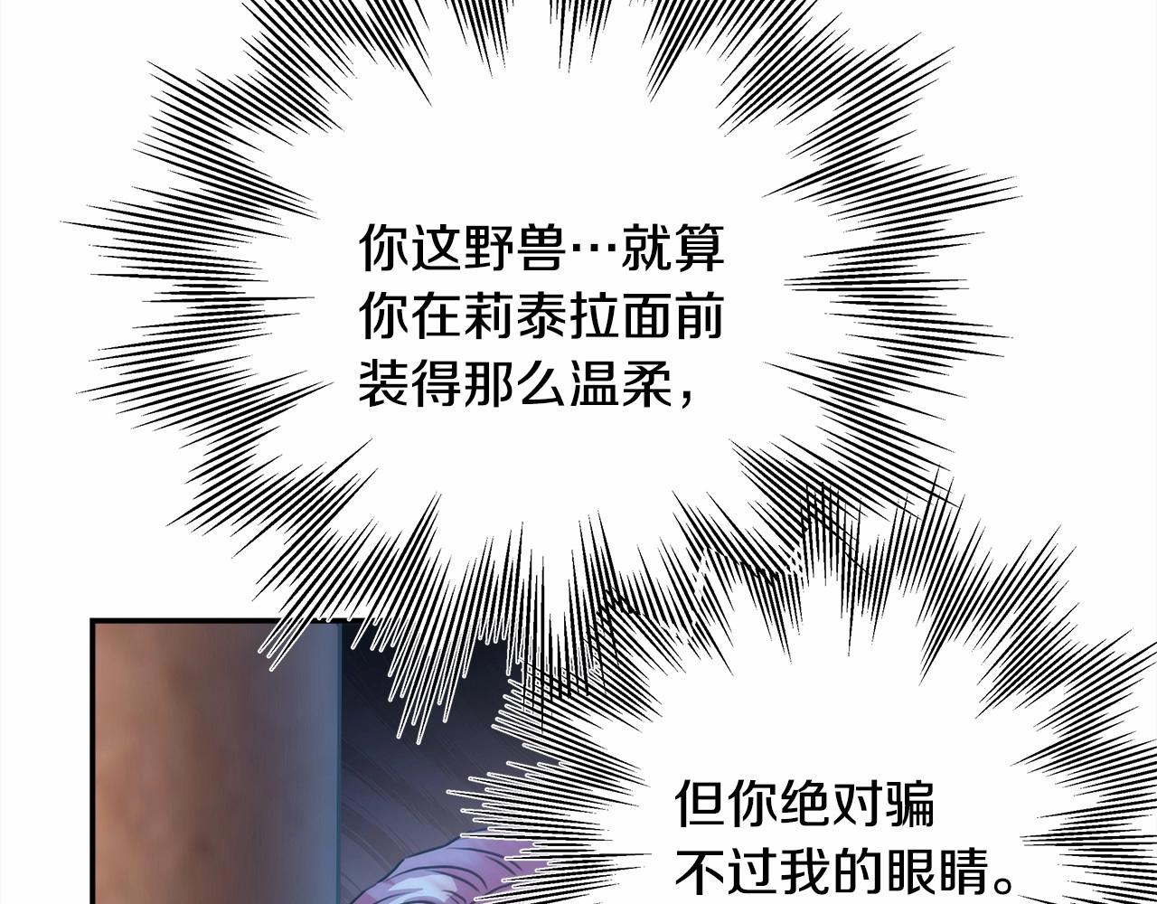 反正是歐風小甜漫 - 第11話 被岳父“嫌棄”的大公(1/5) - 5