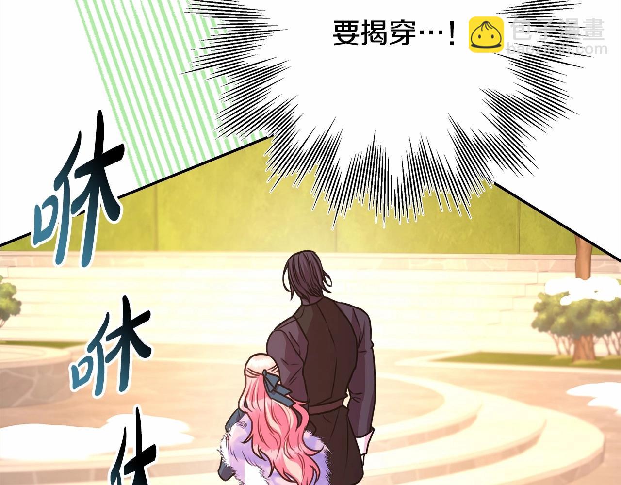 反正是歐風小甜漫 - 第11話 被岳父“嫌棄”的大公(1/5) - 5