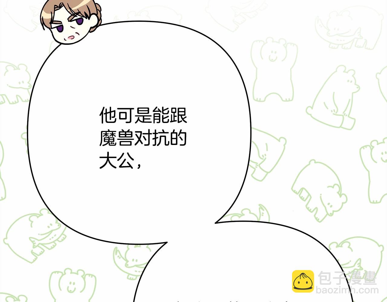 反正是歐風小甜漫 - 第11話 被岳父“嫌棄”的大公(2/5) - 8