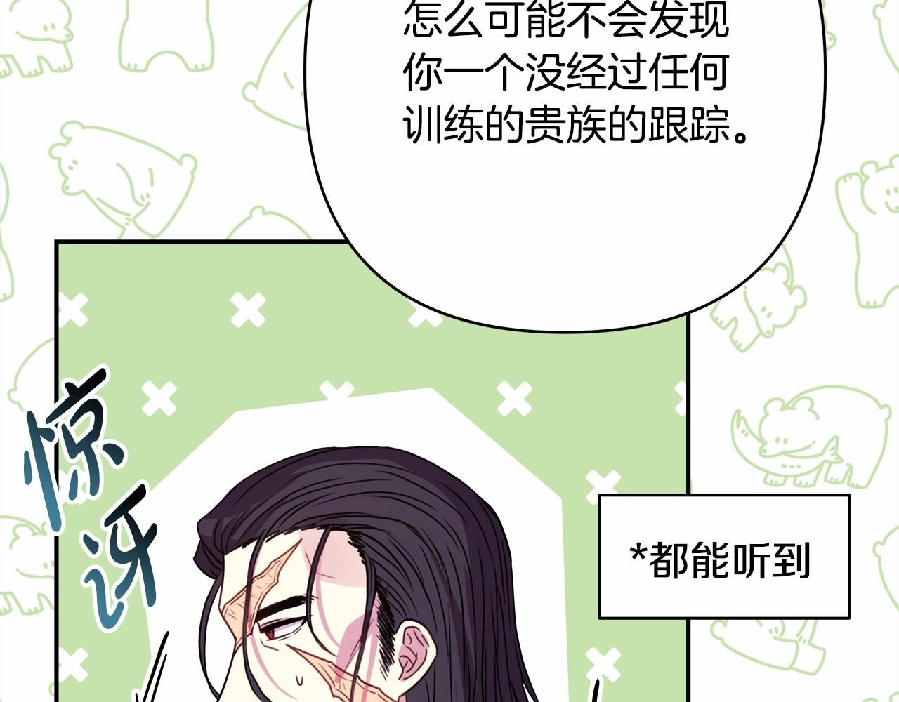 反正是歐風小甜漫 - 第11話 被岳父“嫌棄”的大公(2/5) - 1