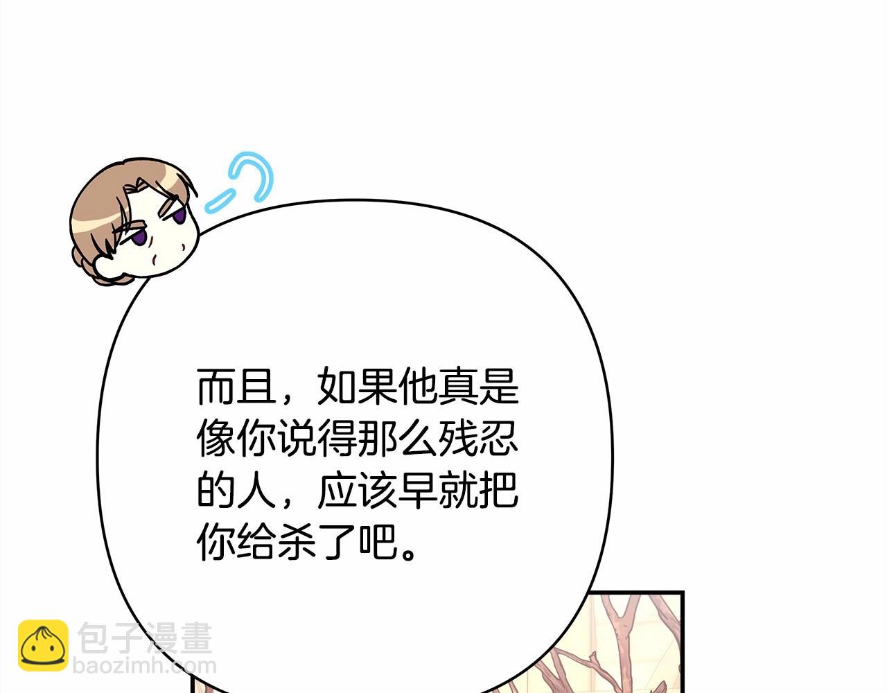 反正是歐風小甜漫 - 第11話 被岳父“嫌棄”的大公(2/5) - 4