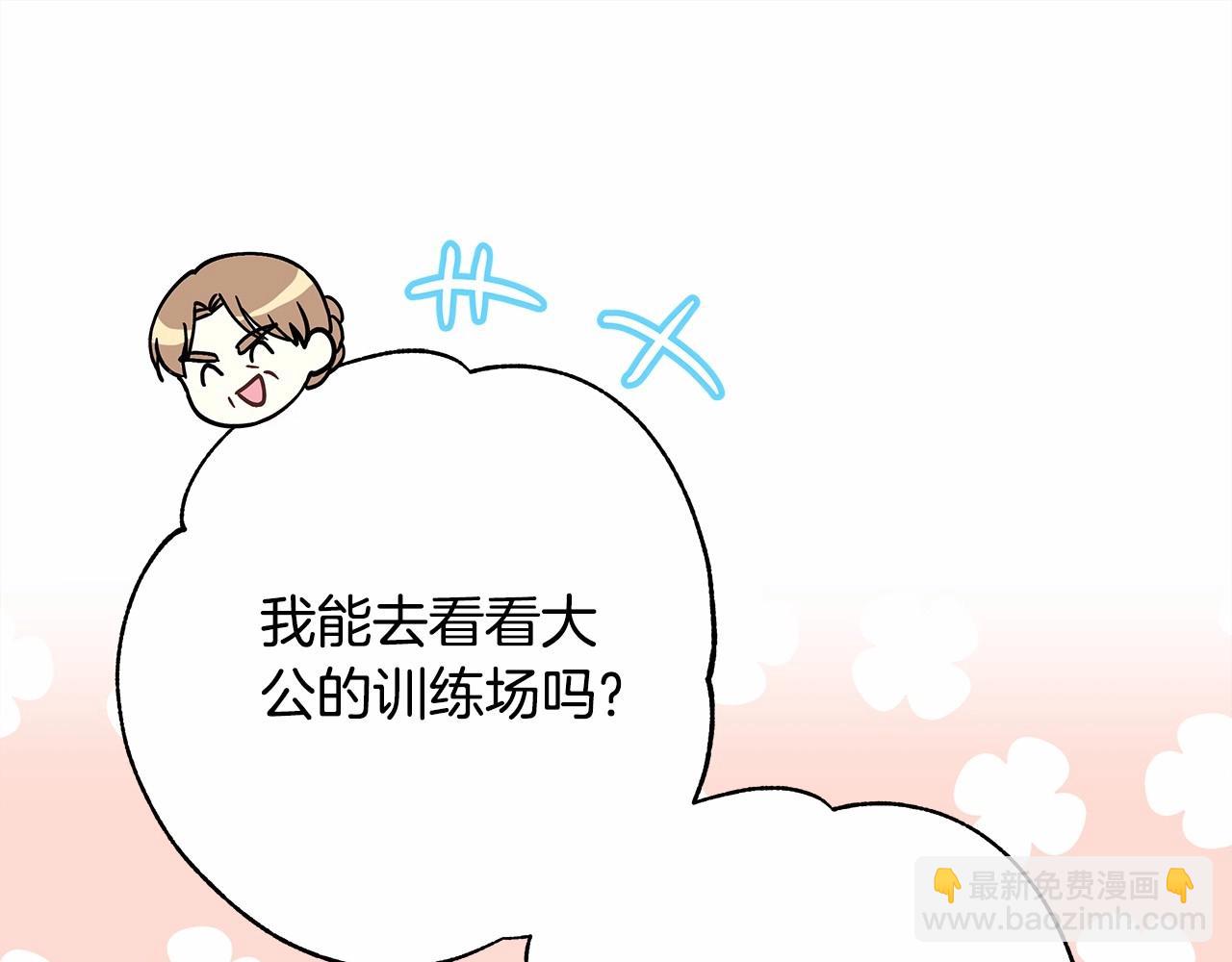 反正是歐風小甜漫 - 第11話 被岳父“嫌棄”的大公(2/5) - 5