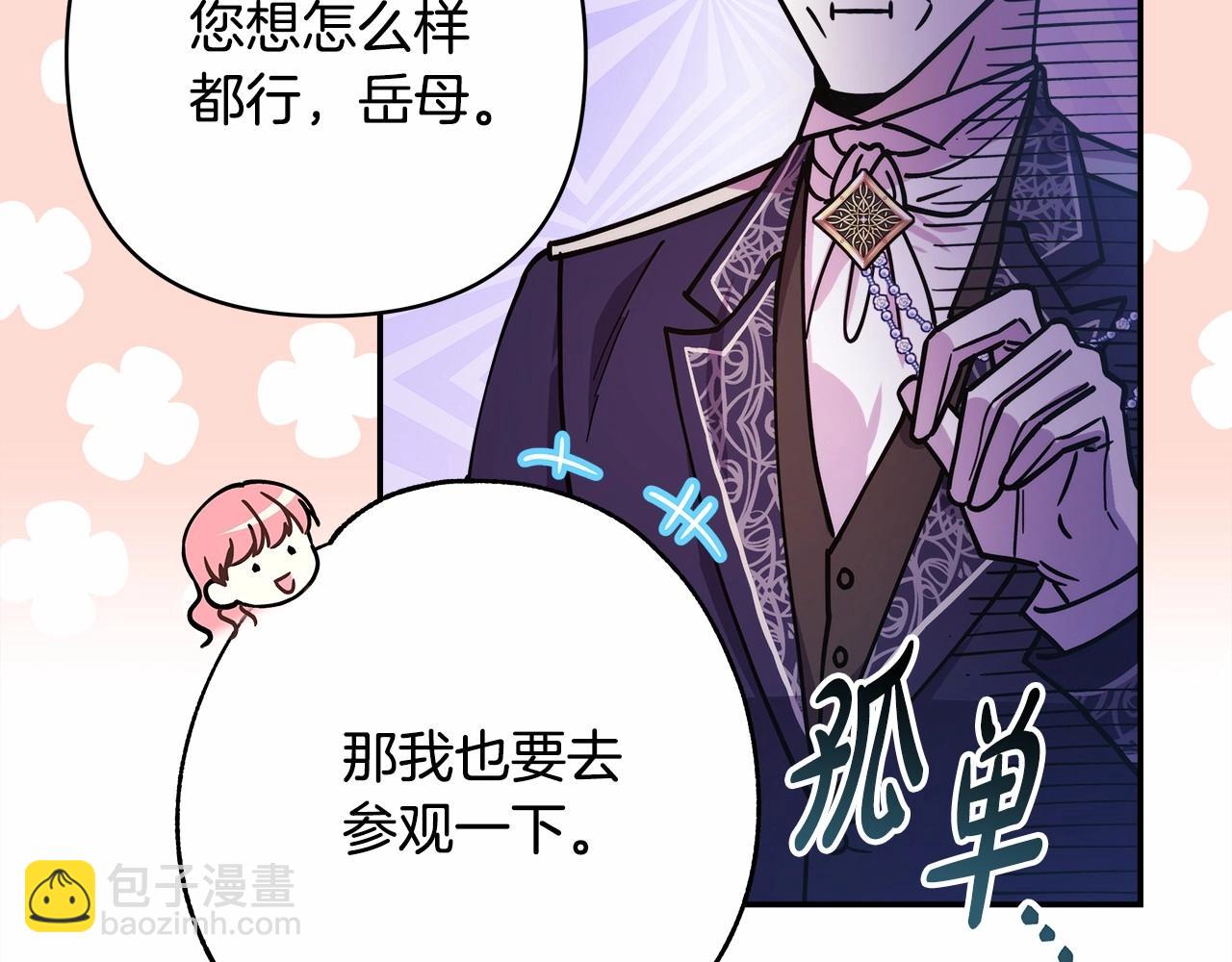 反正是歐風小甜漫 - 第11話 被岳父“嫌棄”的大公(2/5) - 7