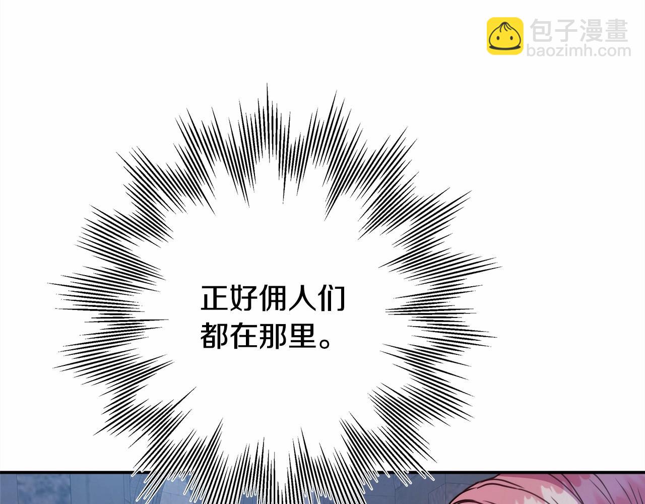 反正是歐風小甜漫 - 第11話 被岳父“嫌棄”的大公(2/5) - 6