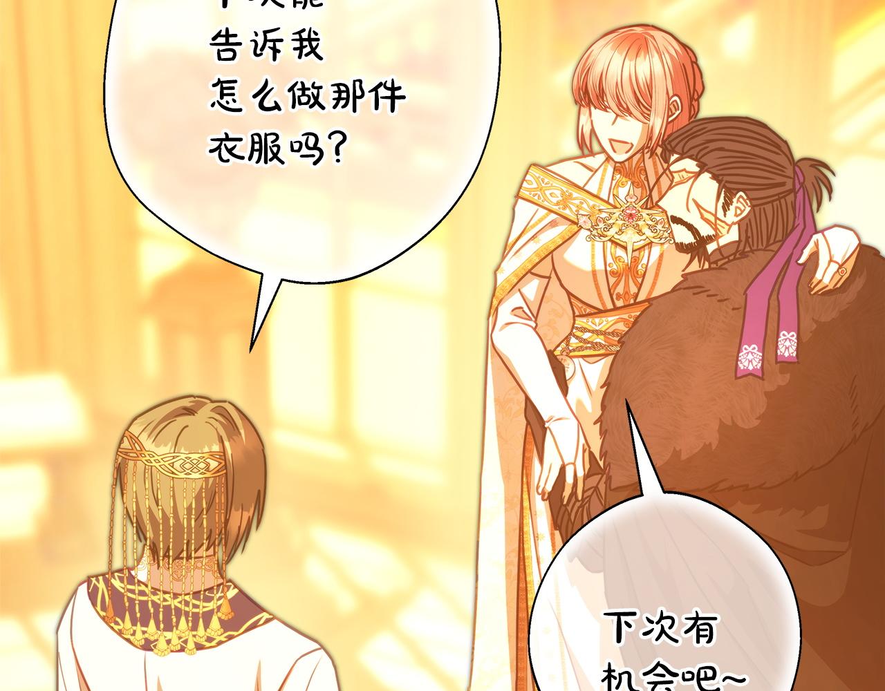 反正是歐風小甜漫 - 第102話 氣死皇帝作戰成功(3/6) - 2