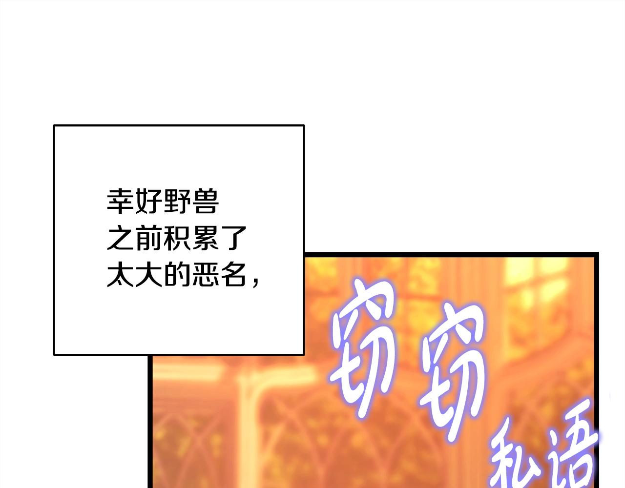 反正是歐風小甜漫 - 第102話 氣死皇帝作戰成功(3/6) - 5