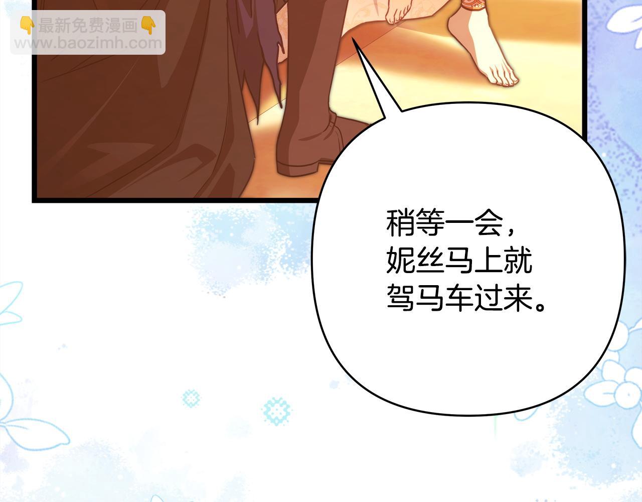 反正是歐風小甜漫 - 第102話 氣死皇帝作戰成功(4/6) - 8