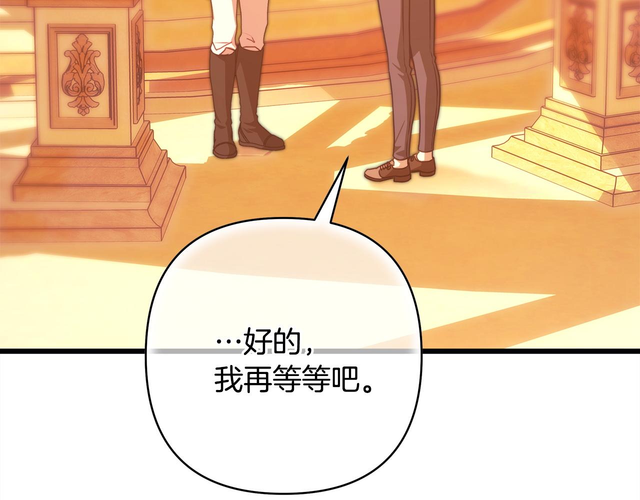 反正是歐風小甜漫 - 第102話 氣死皇帝作戰成功(4/6) - 4