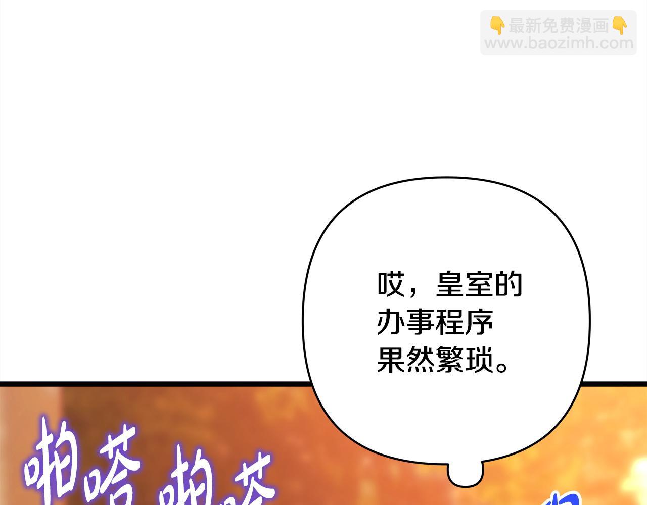 反正是歐風小甜漫 - 第102話 氣死皇帝作戰成功(4/6) - 5