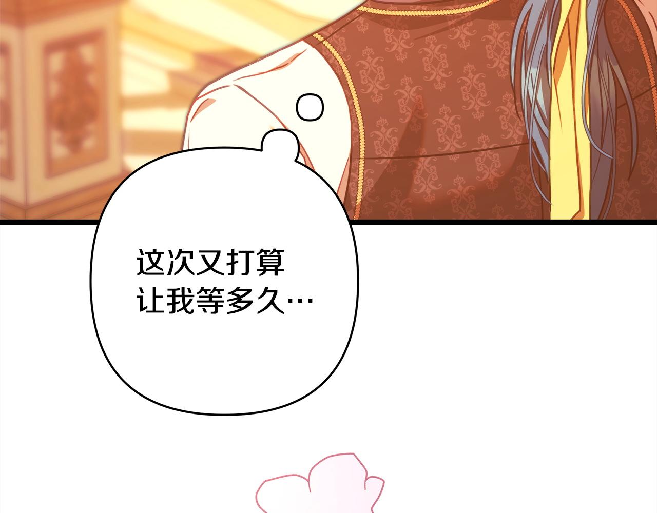 反正是歐風小甜漫 - 第102話 氣死皇帝作戰成功(4/6) - 7