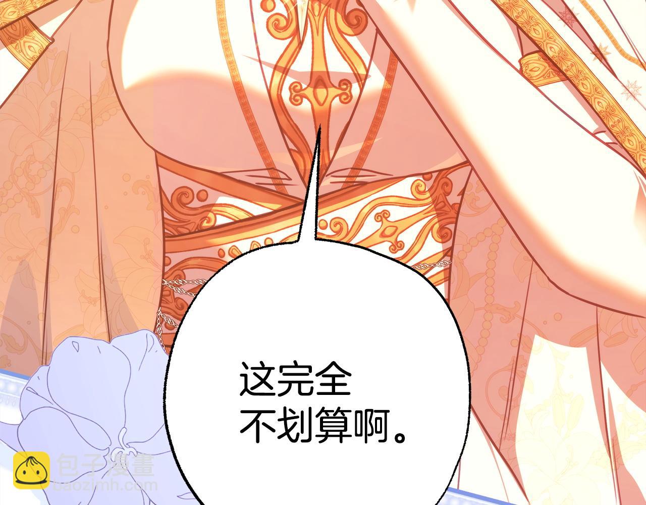 反正是歐風小甜漫 - 第102話 氣死皇帝作戰成功(4/6) - 7