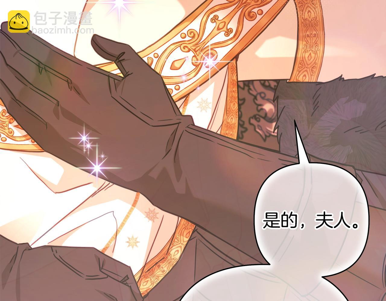 反正是歐風小甜漫 - 第102話 氣死皇帝作戰成功(5/6) - 7