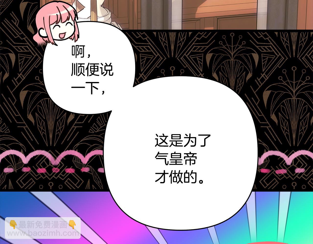 反正是歐風小甜漫 - 第102話 氣死皇帝作戰成功(1/6) - 6