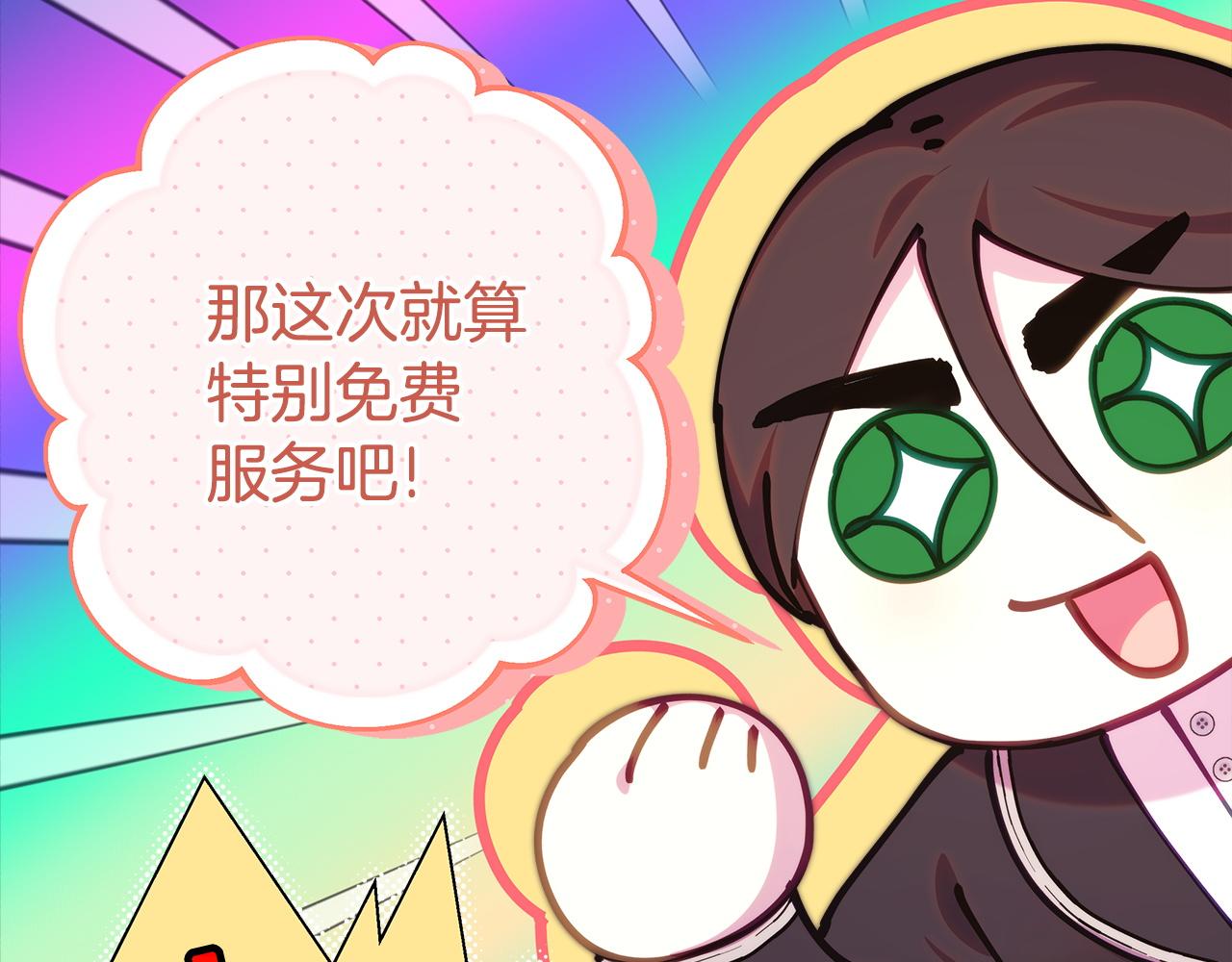 反正是歐風小甜漫 - 第102話 氣死皇帝作戰成功(1/6) - 7