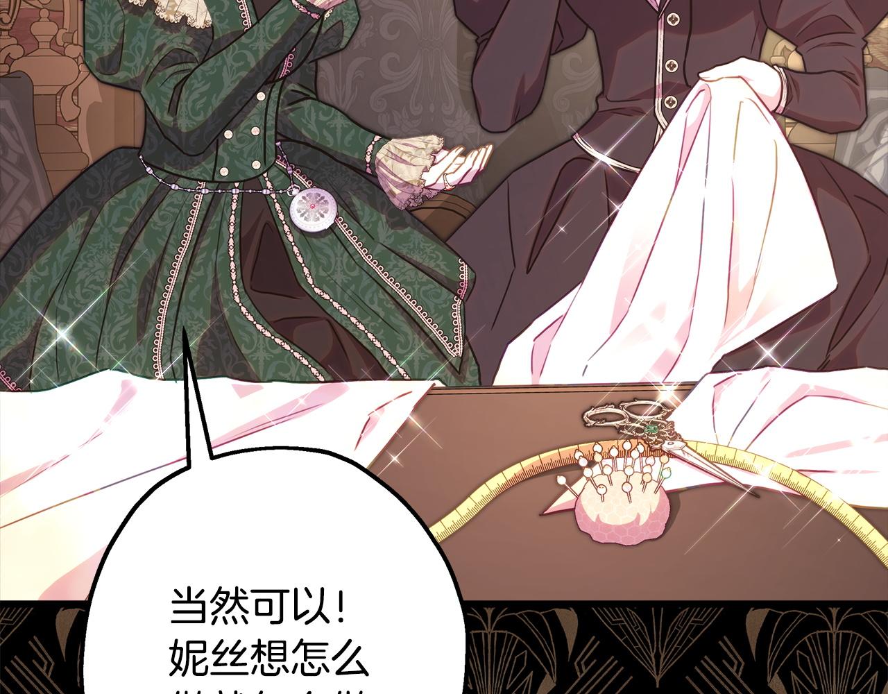 反正是歐風小甜漫 - 第102話 氣死皇帝作戰成功(2/6) - 3