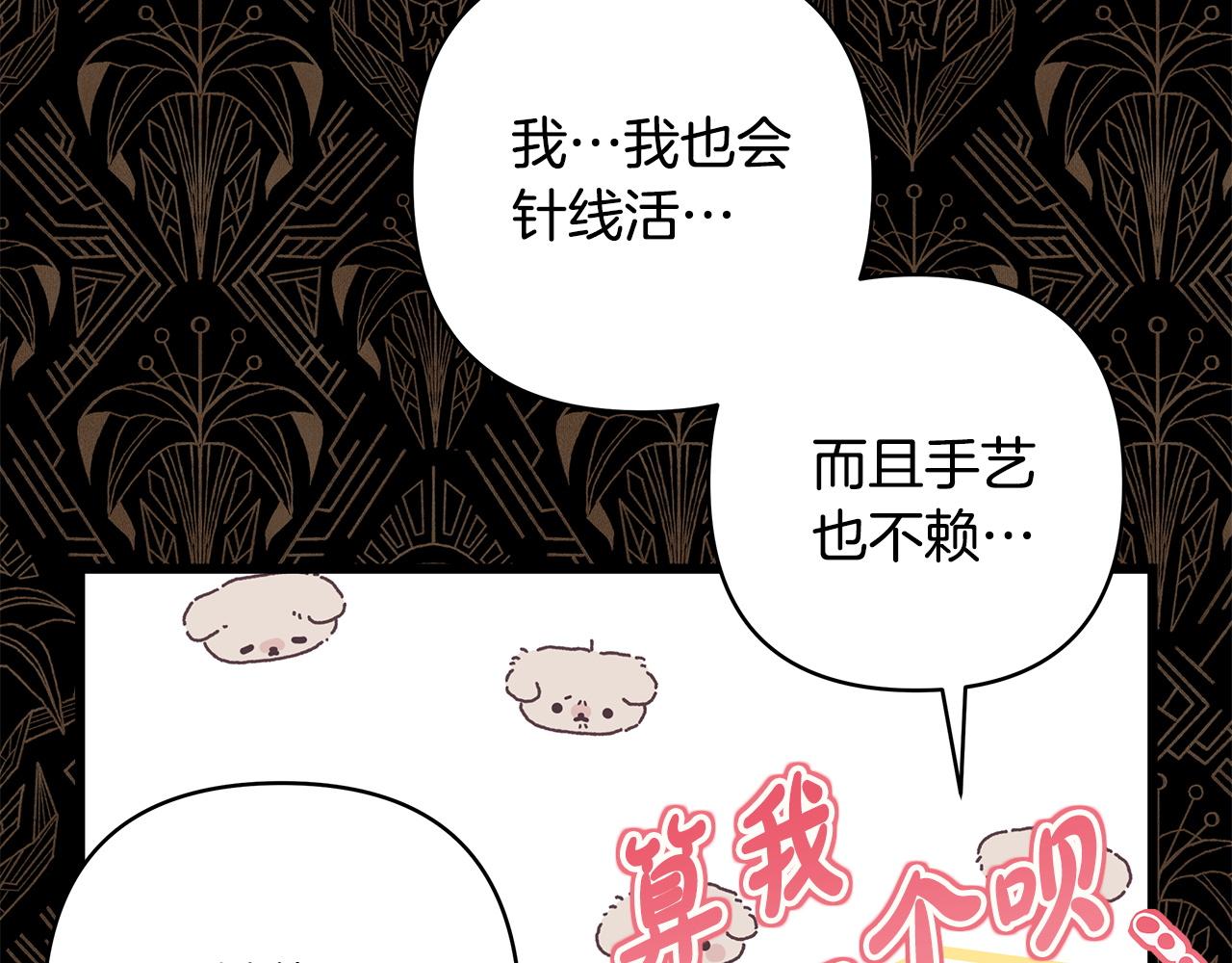 反正是歐風小甜漫 - 第102話 氣死皇帝作戰成功(2/6) - 8