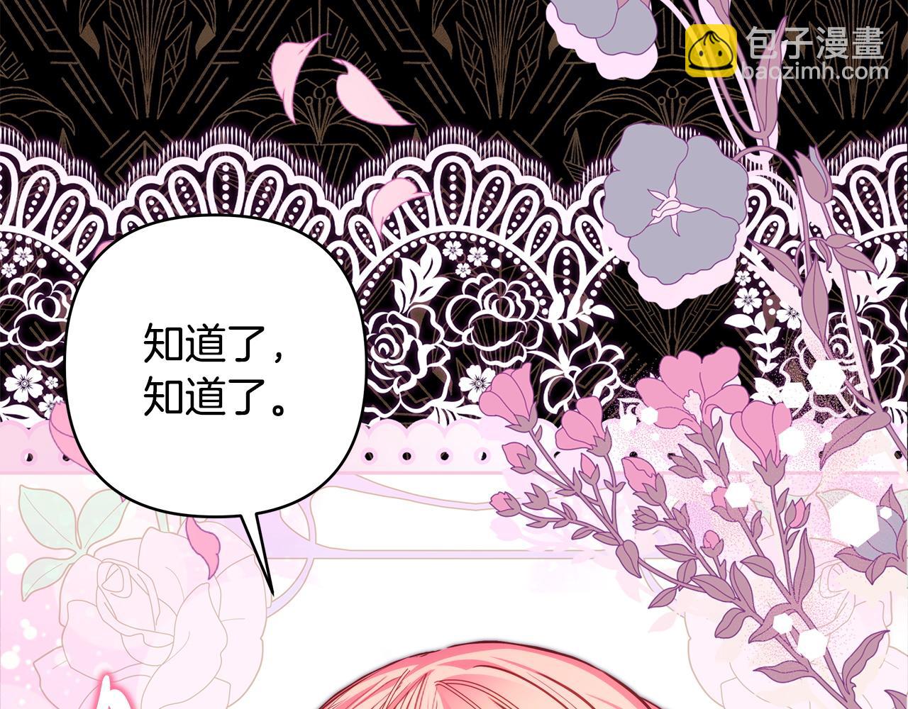 反正是歐風小甜漫 - 第102話 氣死皇帝作戰成功(2/6) - 3