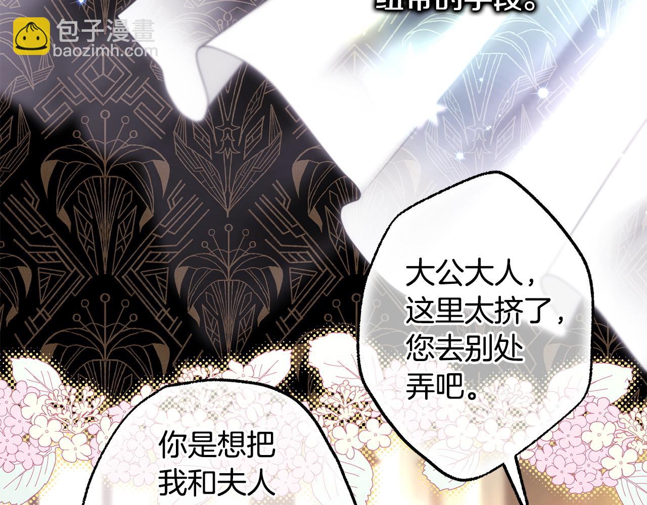 反正是歐風小甜漫 - 第102話 氣死皇帝作戰成功(2/6) - 8