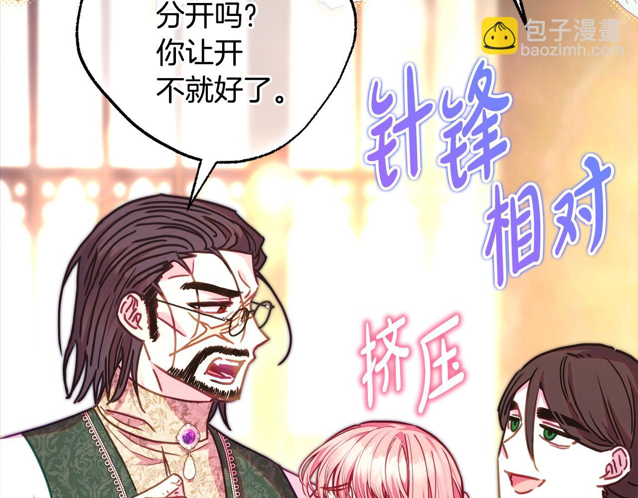 反正是歐風小甜漫 - 第102話 氣死皇帝作戰成功(2/6) - 1