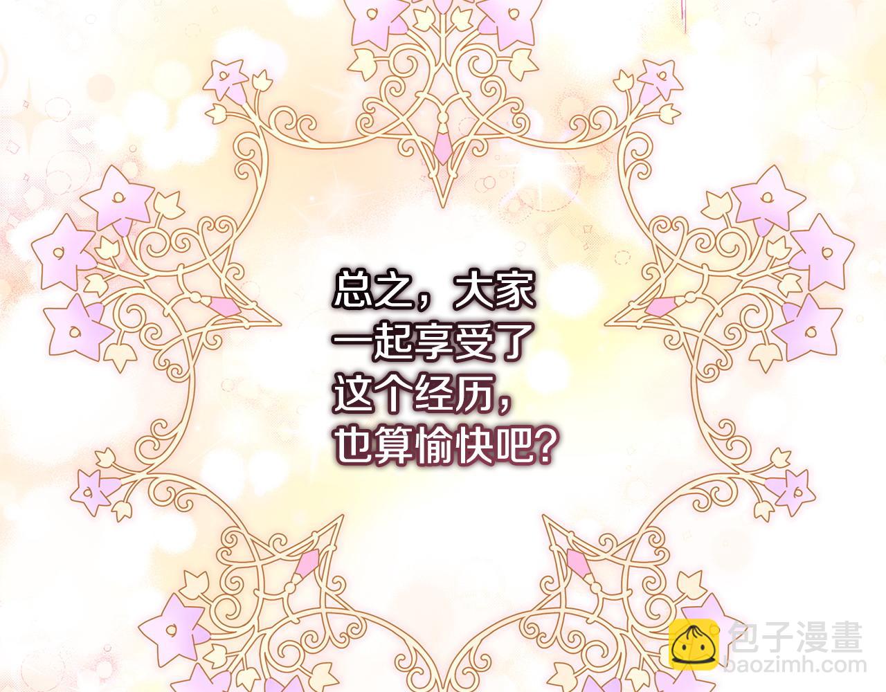 反正是歐風小甜漫 - 第102話 氣死皇帝作戰成功(2/6) - 4