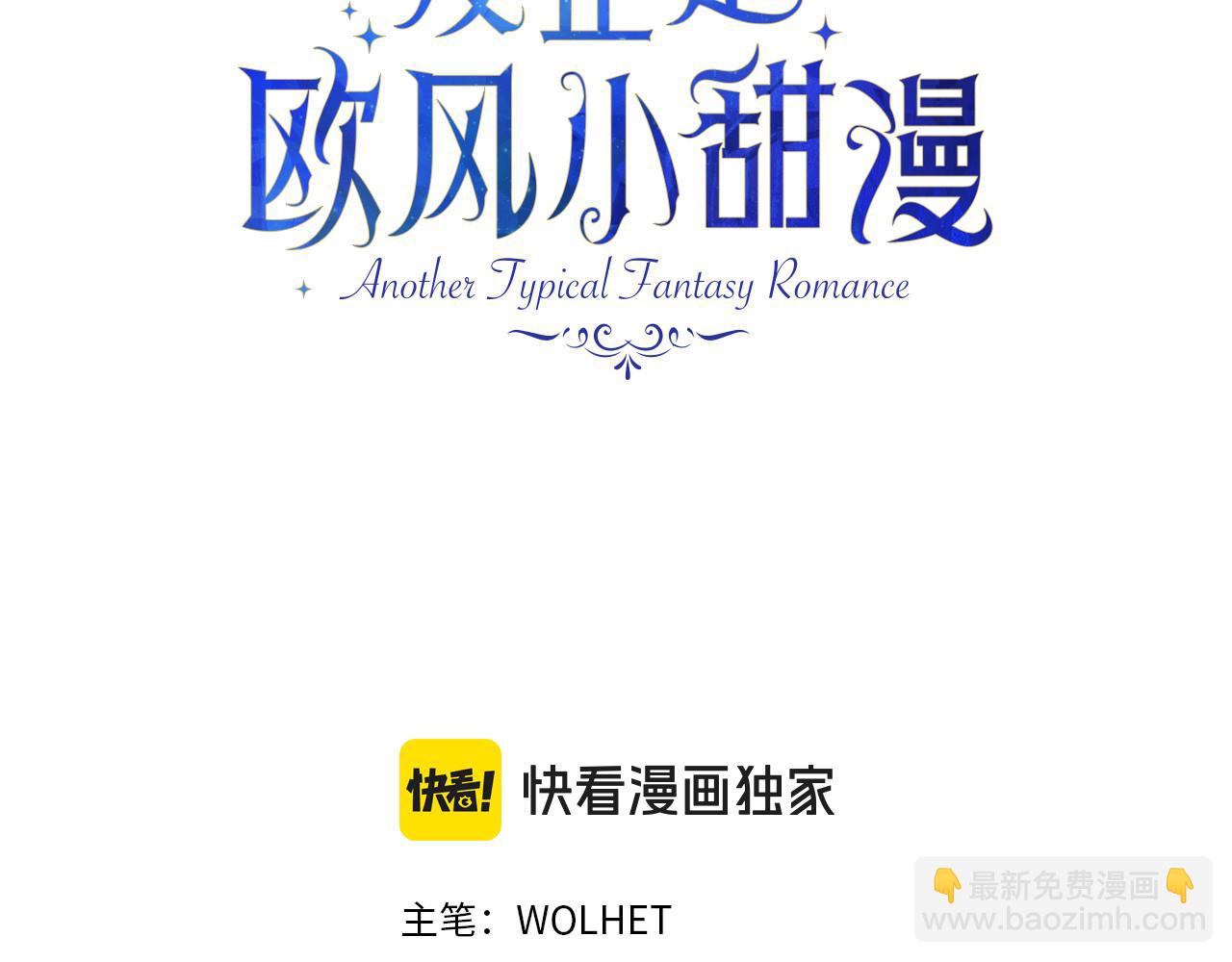 反正是歐風小甜漫 - 第102話 氣死皇帝作戰成功(2/6) - 8