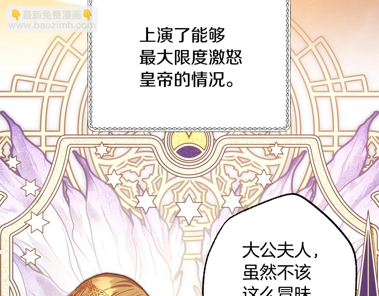 反正是歐風小甜漫 - 第102話 氣死皇帝作戰成功(2/6) - 2