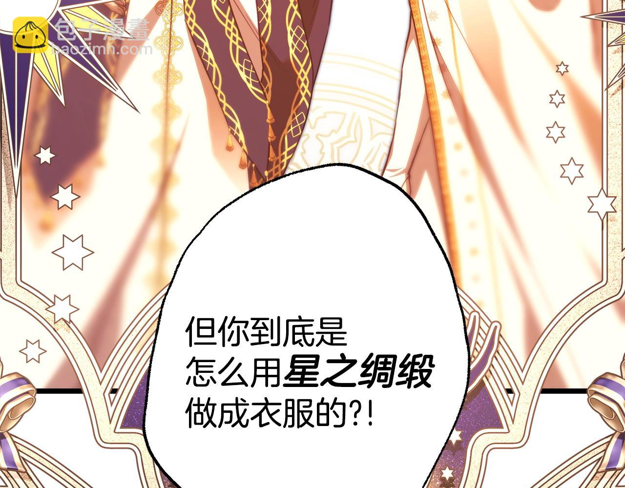 反正是歐風小甜漫 - 第102話 氣死皇帝作戰成功(2/6) - 4