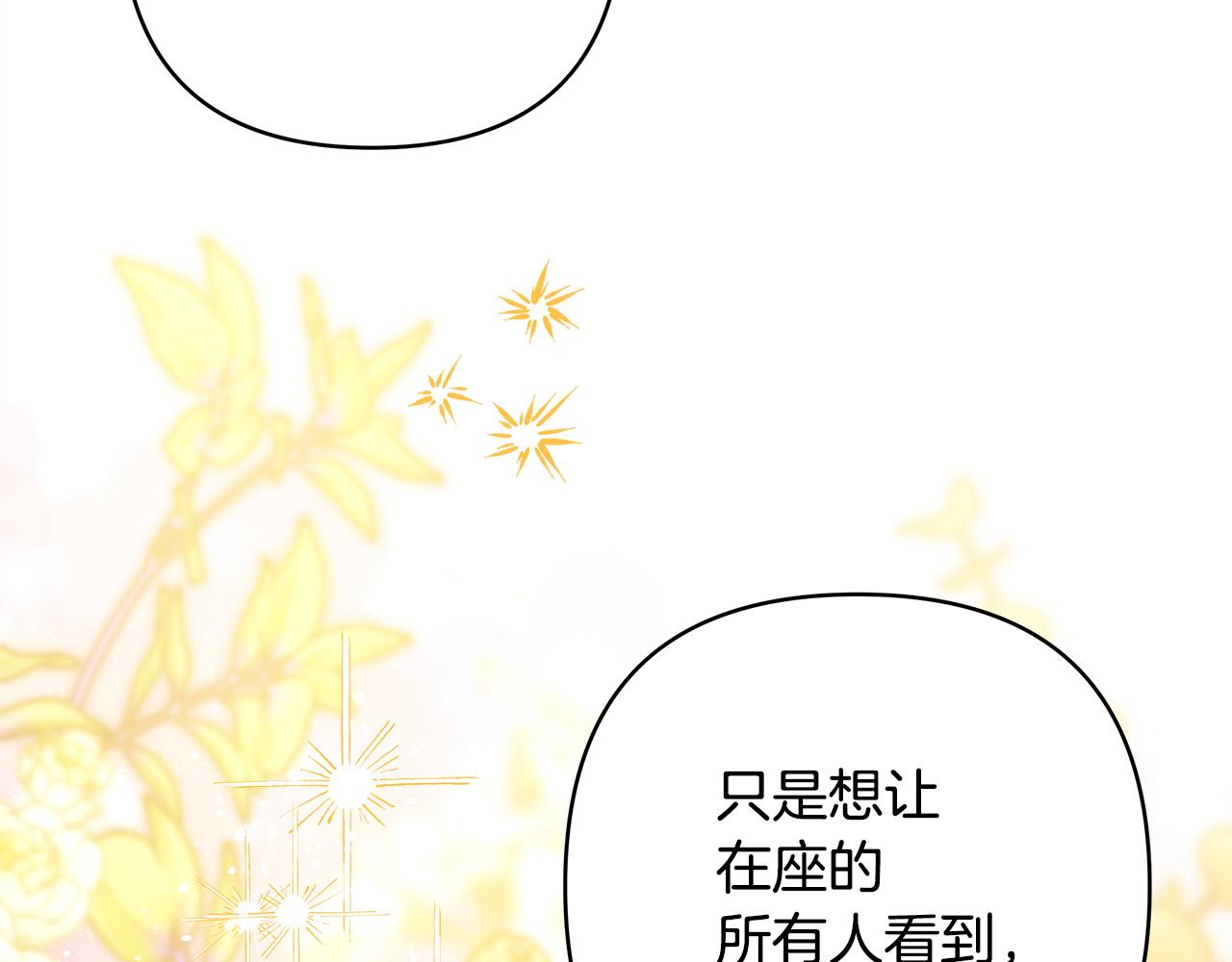 反正是歐風小甜漫 - 第102話 氣死皇帝作戰成功(2/6) - 8