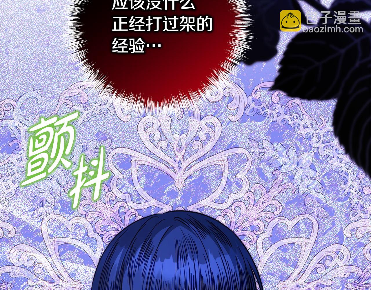 反正是歐風小甜漫 - 第104話 另一個莫妮萊(3/6) - 1