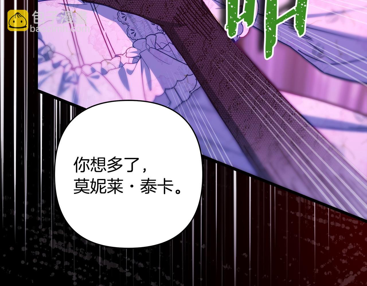 反正是歐風小甜漫 - 第104話 另一個莫妮萊(3/6) - 4